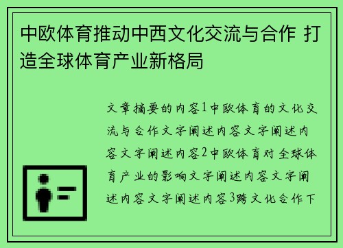中欧体育推动中西文化交流与合作 打造全球体育产业新格局