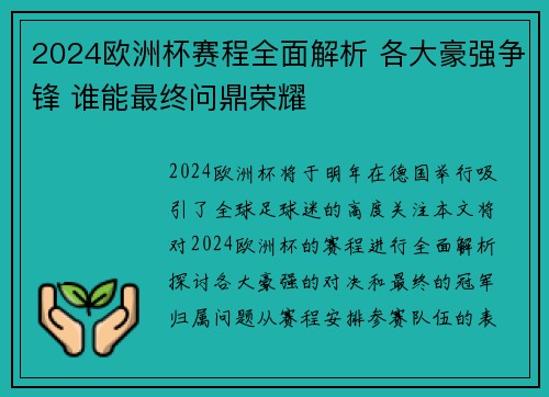 2024欧洲杯赛程全面解析 各大豪强争锋 谁能最终问鼎荣耀