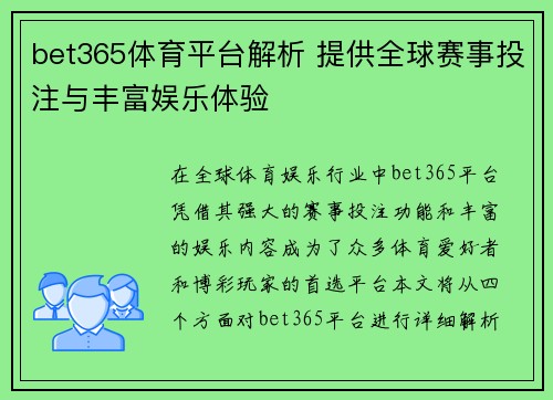 bet365体育平台解析 提供全球赛事投注与丰富娱乐体验