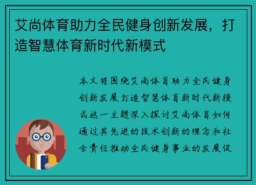 艾尚体育助力全民健身创新发展，打造智慧体育新时代新模式