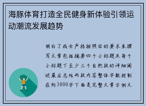 海豚体育打造全民健身新体验引领运动潮流发展趋势