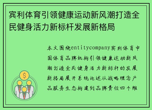 宾利体育引领健康运动新风潮打造全民健身活力新标杆发展新格局