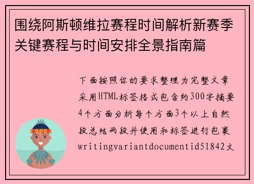 围绕阿斯顿维拉赛程时间解析新赛季关键赛程与时间安排全景指南篇