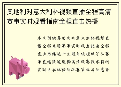 奥地利对意大利杯视频直播全程高清赛事实时观看指南全程直击热播