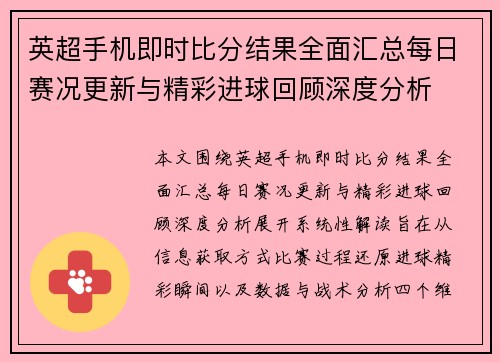 英超手机即时比分结果全面汇总每日赛况更新与精彩进球回顾深度分析 英超手机即时比分结果全面汇总每日赛况更新与精彩进球回顾深度分析