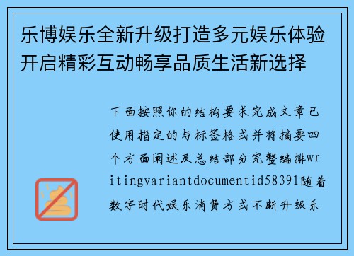 乐博娱乐全新升级打造多元娱乐体验开启精彩互动畅享品质生活新选择