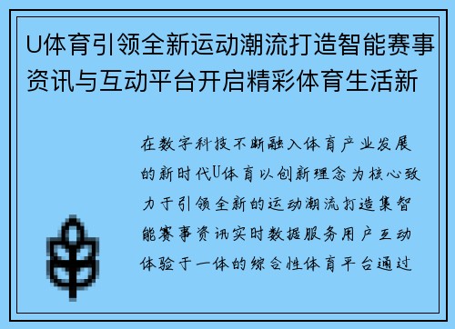 U体育引领全新运动潮流打造智能赛事资讯与互动平台开启精彩体育生活新篇章