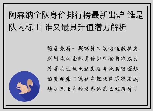 阿森纳全队身价排行榜最新出炉 谁是队内标王 谁又最具升值潜力解析 阿森纳全队身价排行榜最新出炉 谁是队内标王 谁又最具升值潜力解析